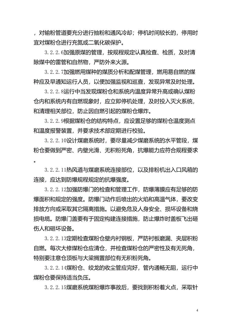 煤磨火灾爆炸应急预案_第4页