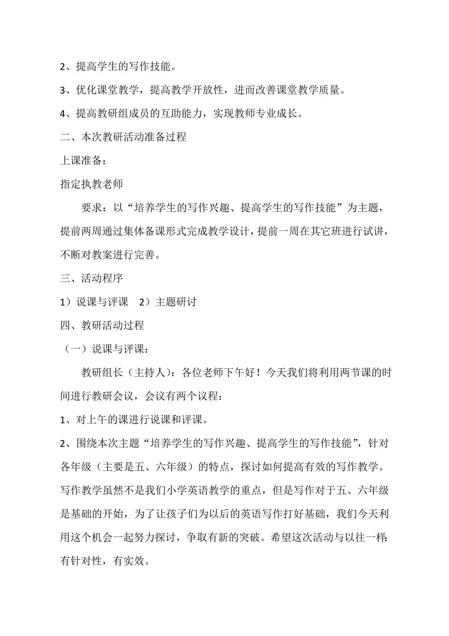 优秀教研活动案例_第2页