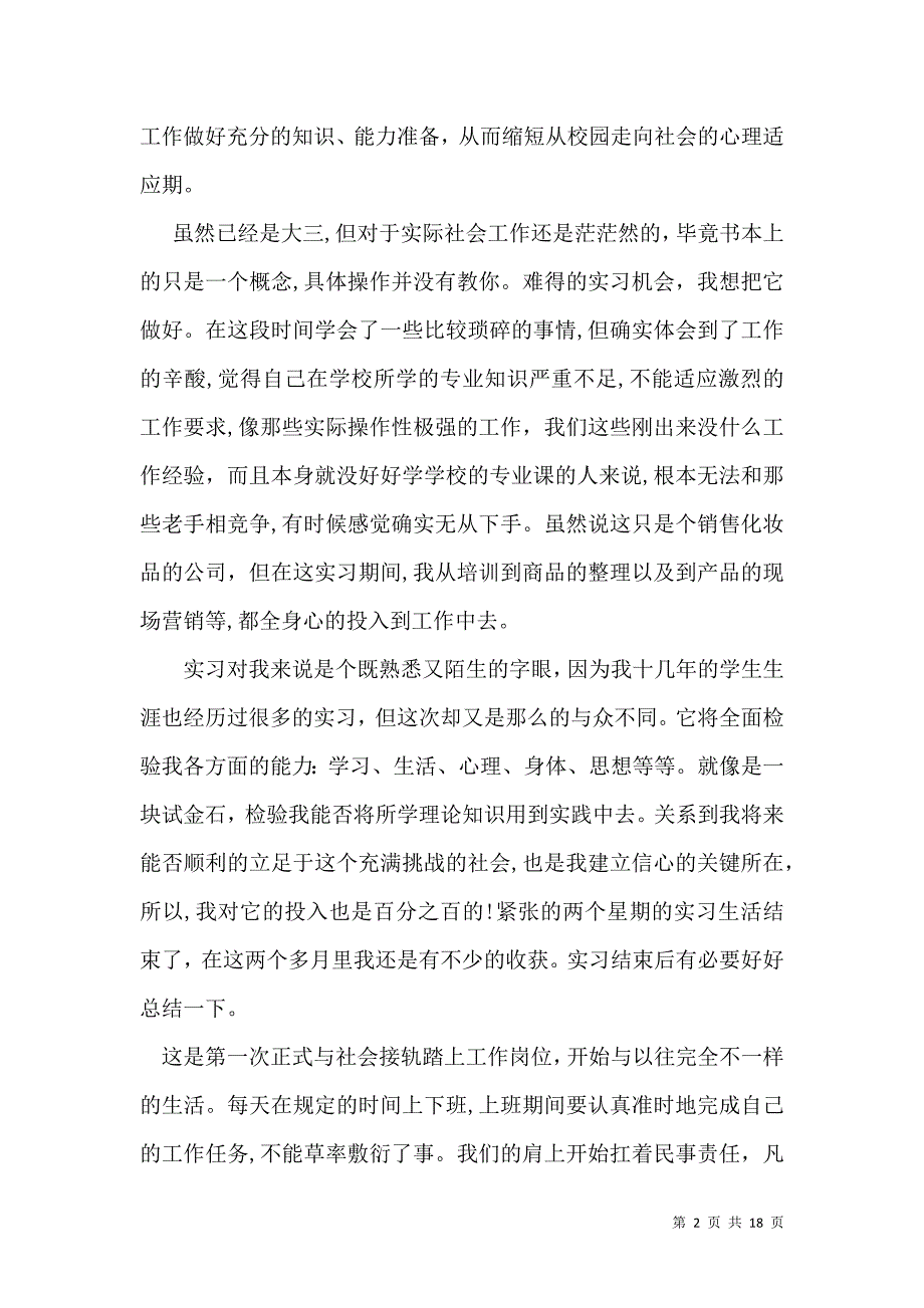 大学生实习自我鉴定模板汇编十篇二_第2页