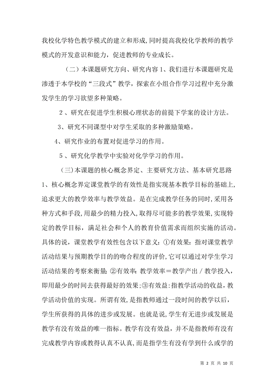 教育科学规划课题申请评审书_第2页