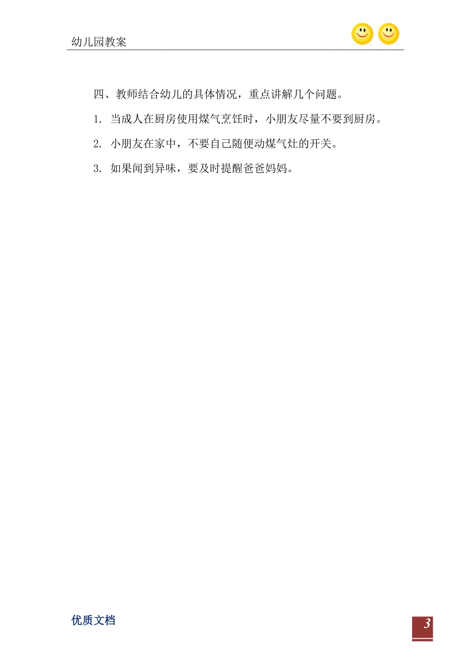 2021年大班安全活动教案厨房里的危险教案_第4页