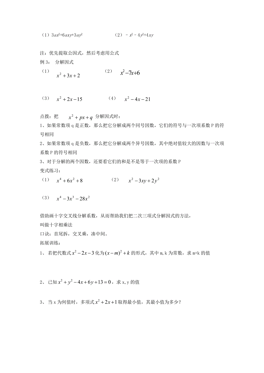 新教材【北师大版】八年级数学下册4.3 第2课时 完全平方公式_第2页