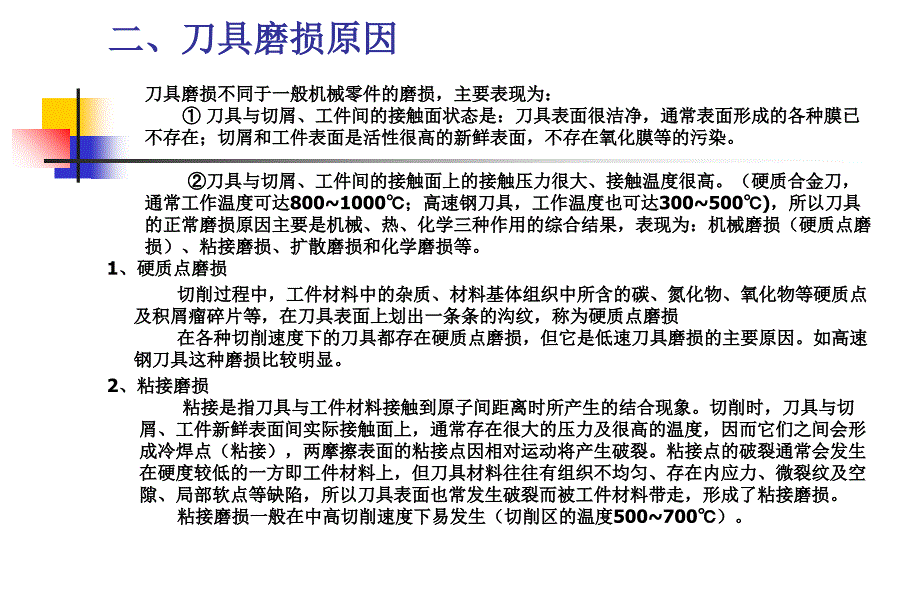 第六节刀具磨损和刀具寿命_第4页