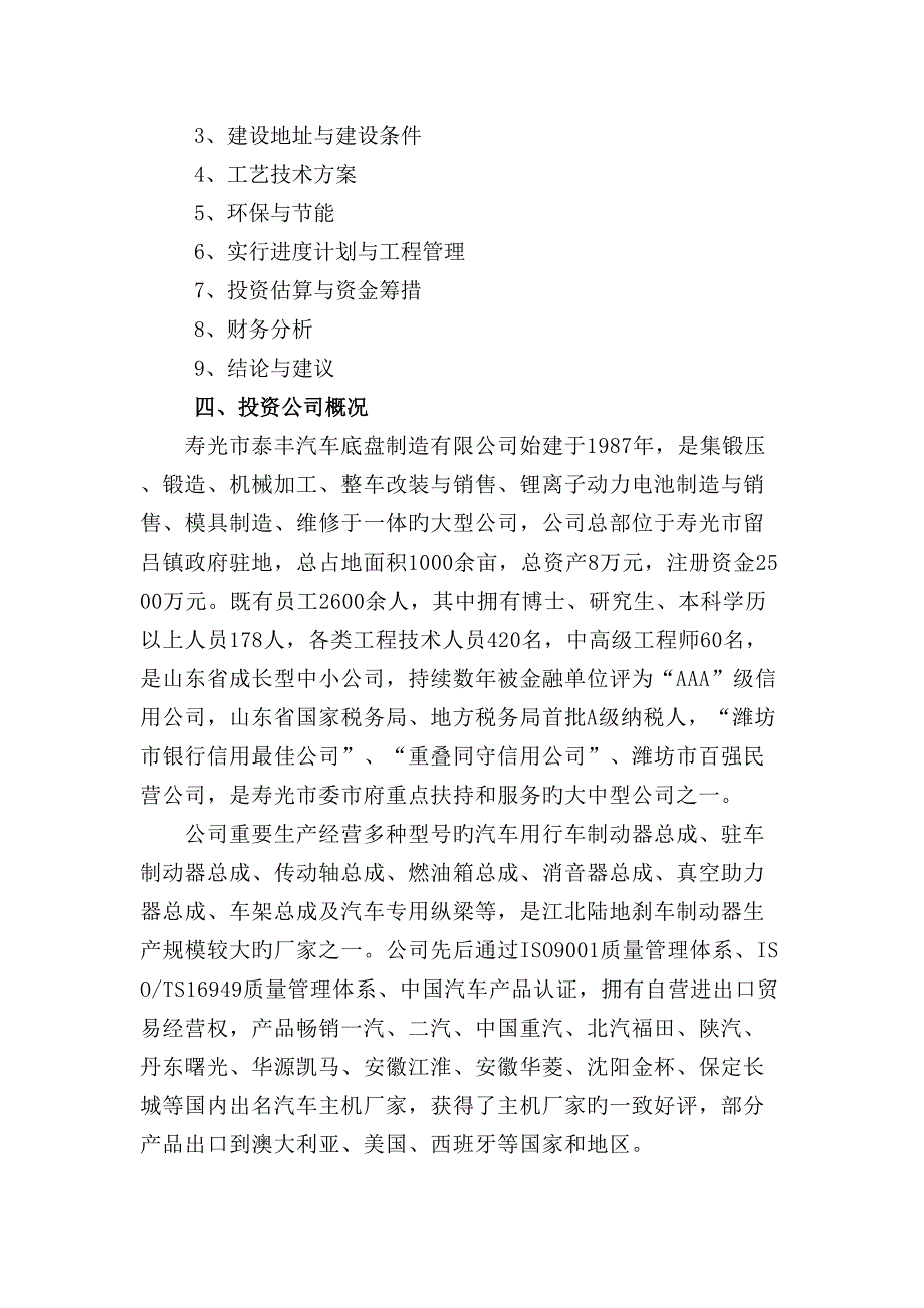 年产10万辆电动车辆项目可行性报告_第2页