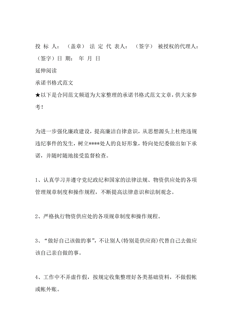 承诺书格式承诺书格式_第2页