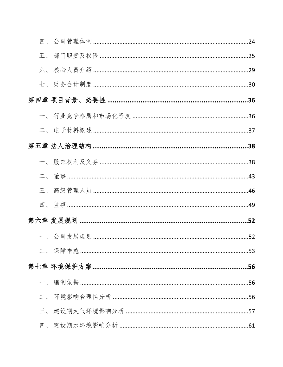 甘肃关于成立电子浆料公司可行性研究报告(DOC 89页)_第3页