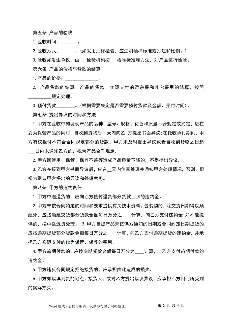 产品买卖合同格式_1_第2页