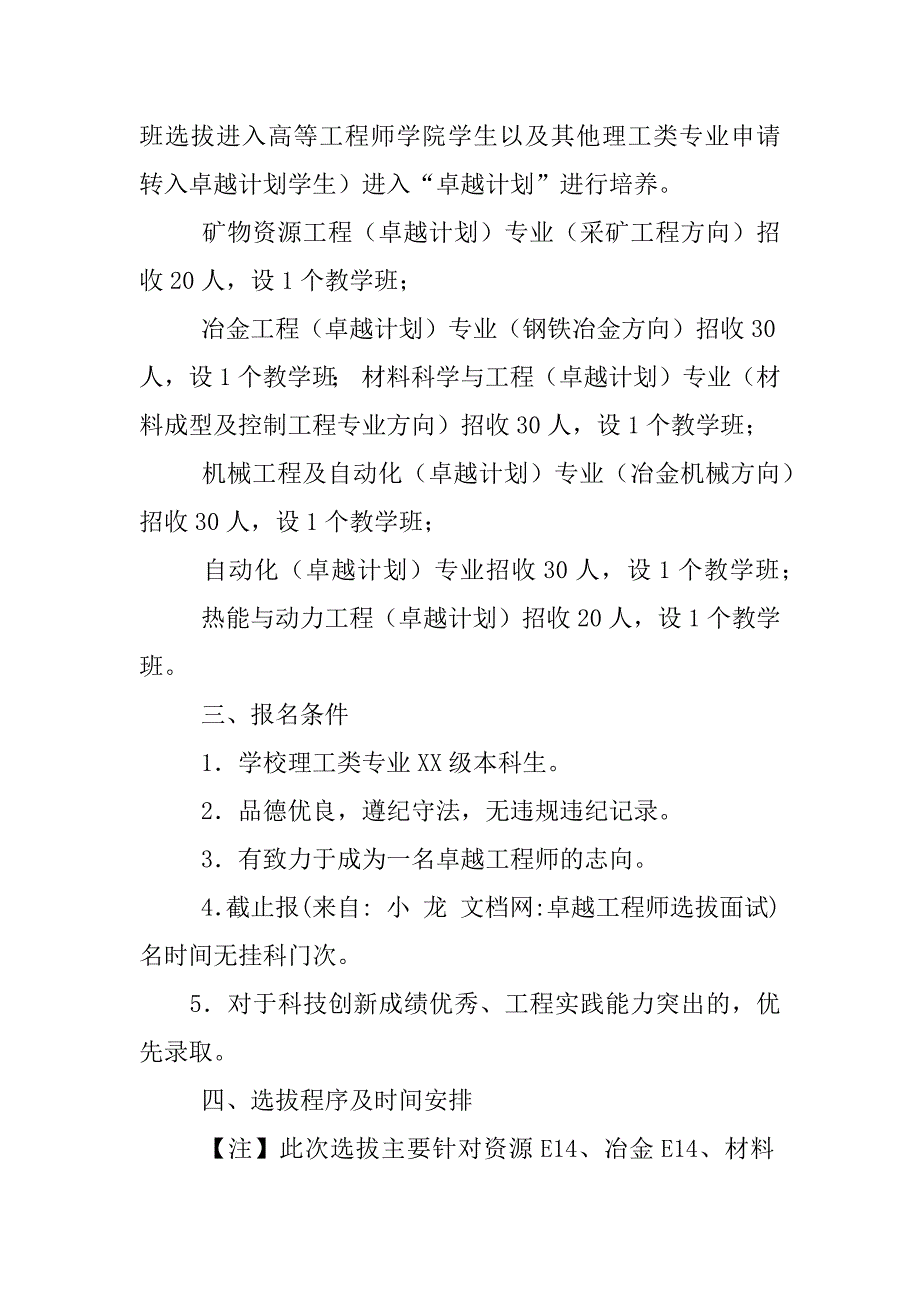 卓越工程师选拔面试.docx_第2页