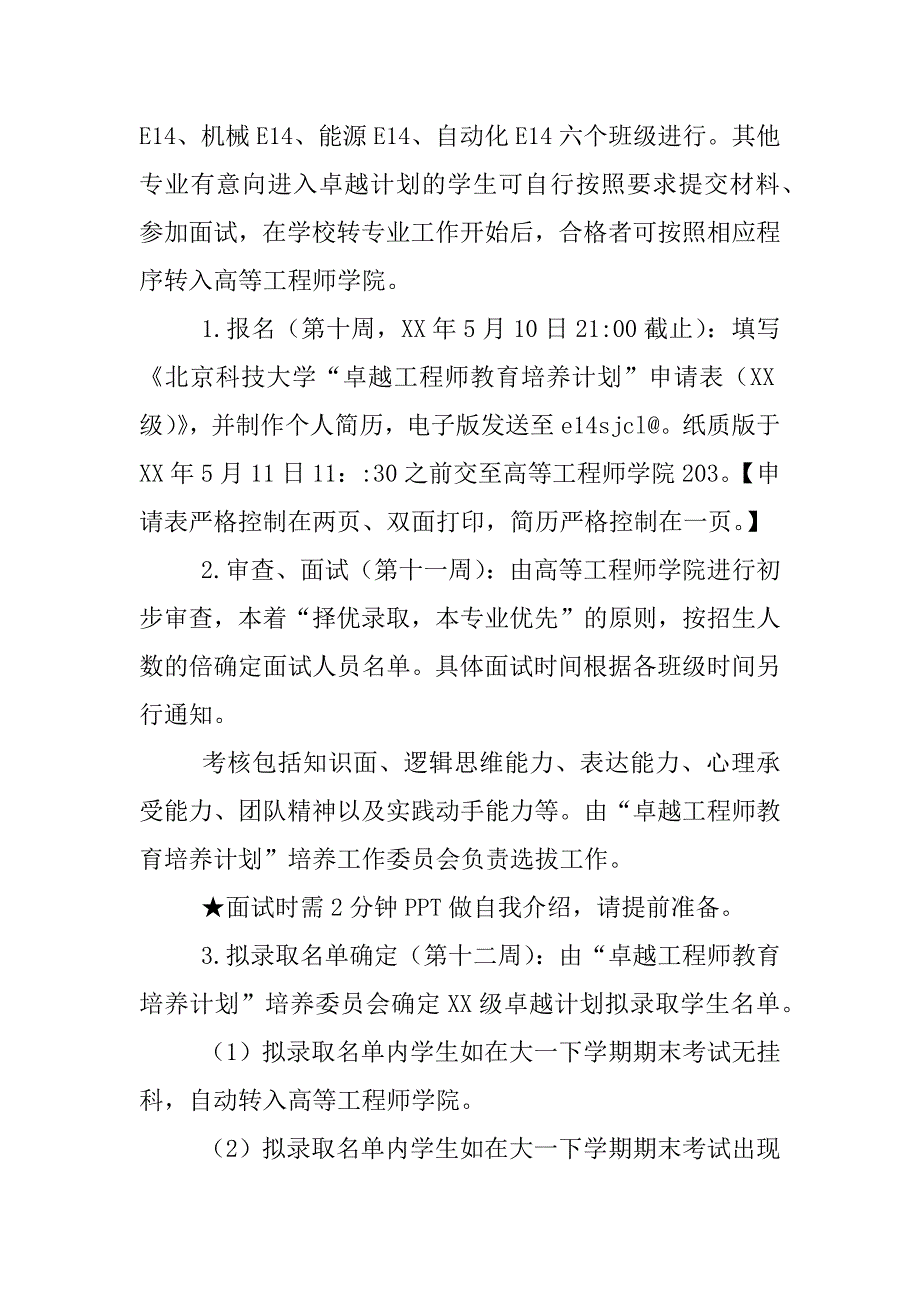 卓越工程师选拔面试.docx_第3页