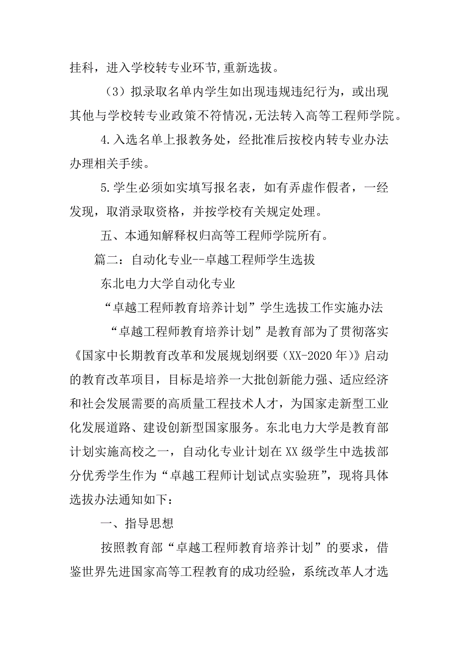 卓越工程师选拔面试.docx_第4页