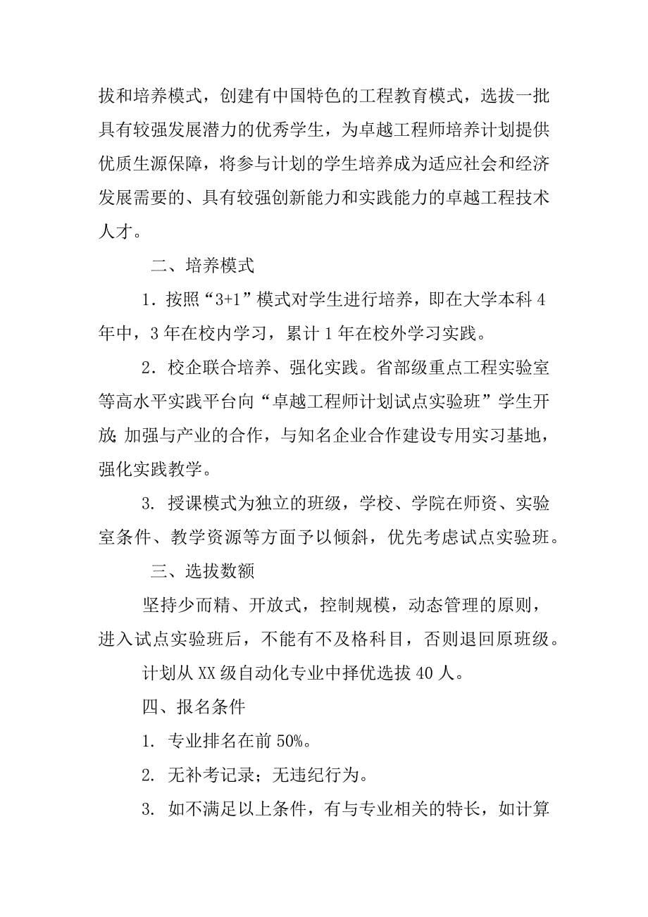 卓越工程师选拔面试.docx_第5页