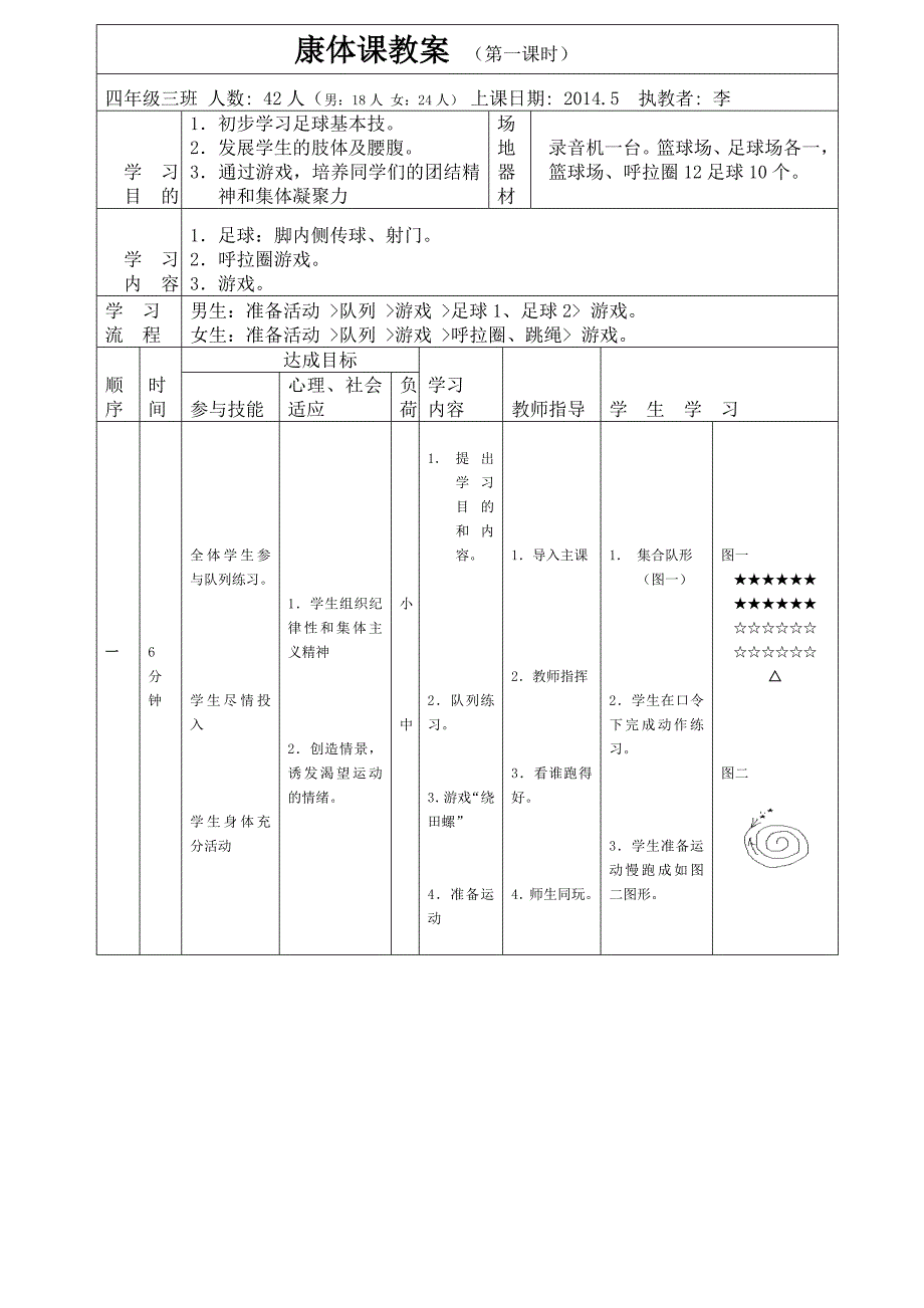 康体课教案_第1页