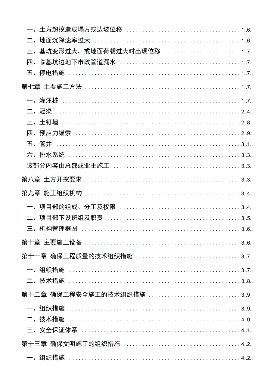 基坑支护与降水施工方案_第2页