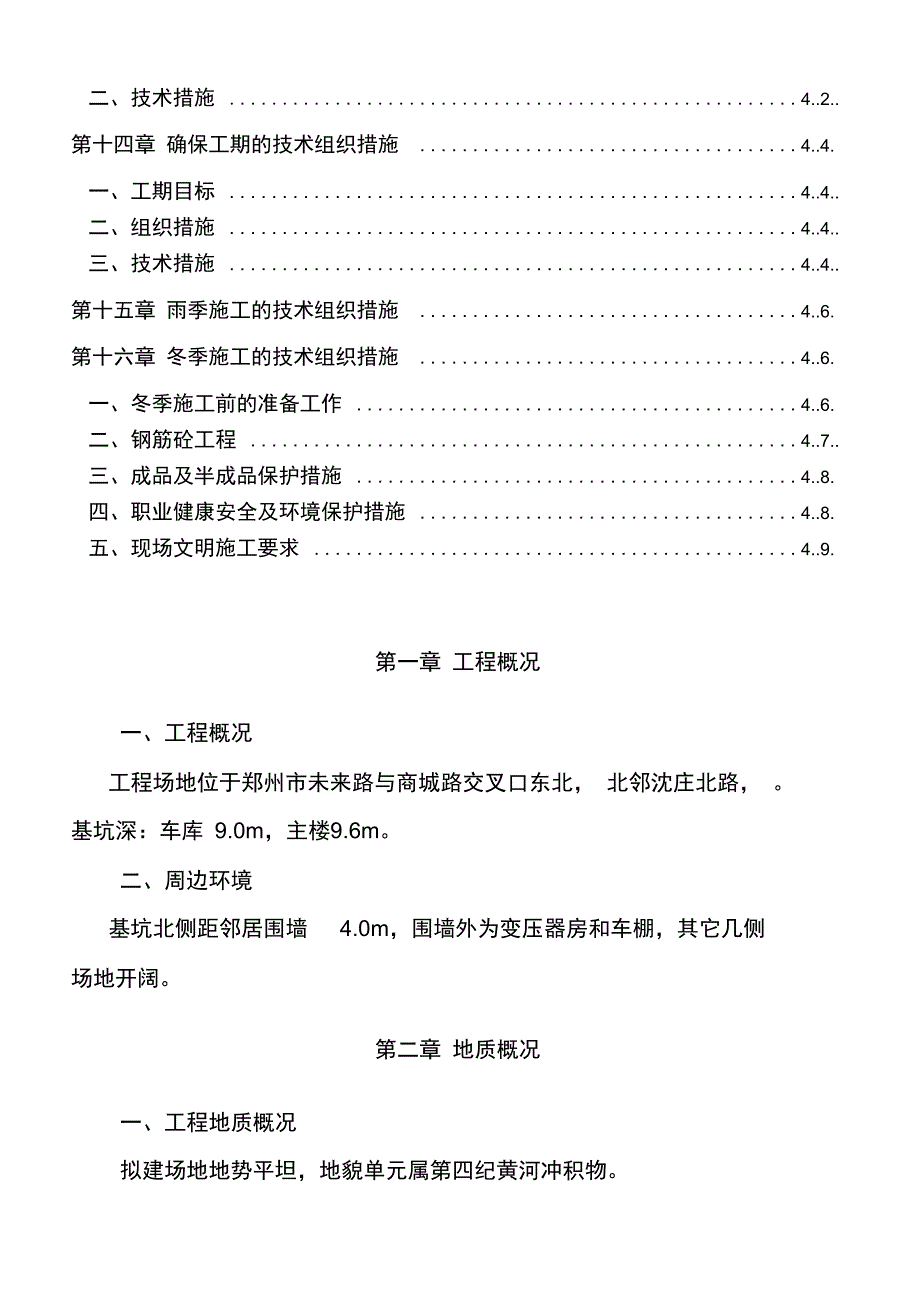 基坑支护与降水施工方案_第3页