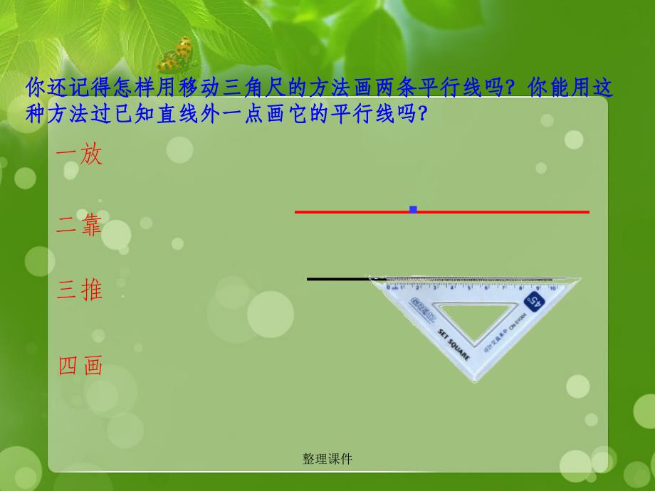 201x七年级数学下册5.2.2平行线的判定3新人教版_第2页