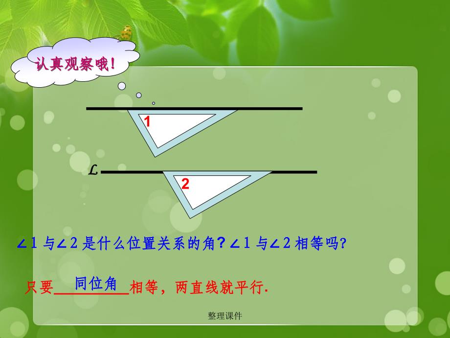 201x七年级数学下册5.2.2平行线的判定3新人教版_第3页