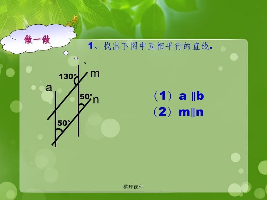 201x七年级数学下册5.2.2平行线的判定3新人教版_第5页