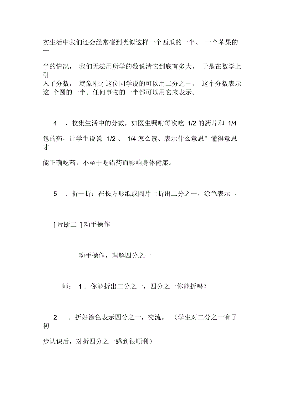 《分数的初步认识》教学案例_第3页