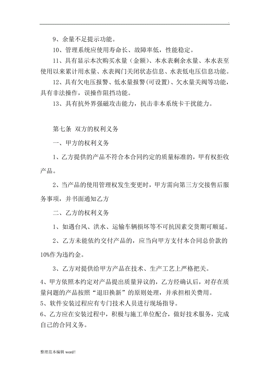 智能水表合同.doc_第3页