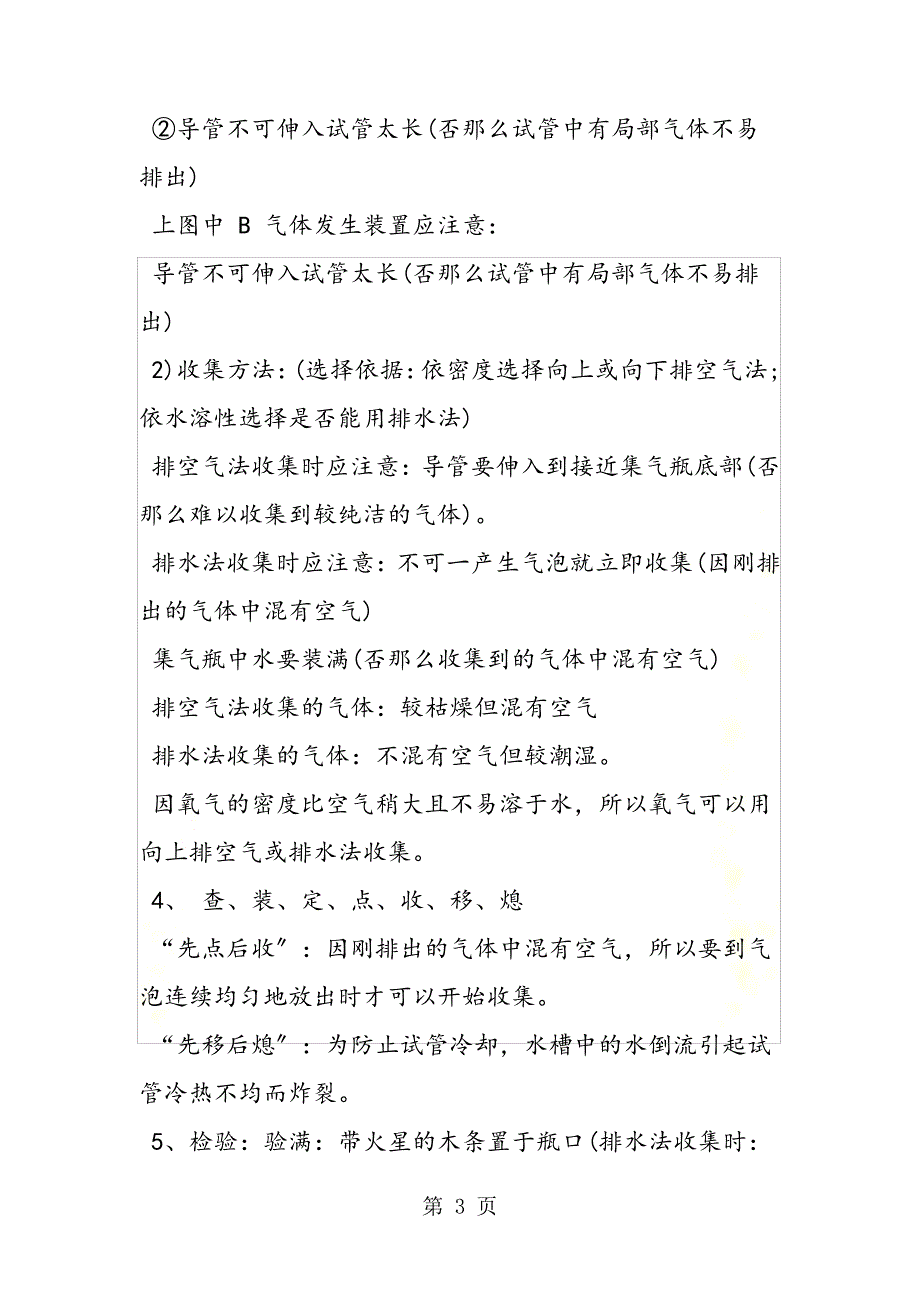 初中化学氧气的实验室制法实验_第3页