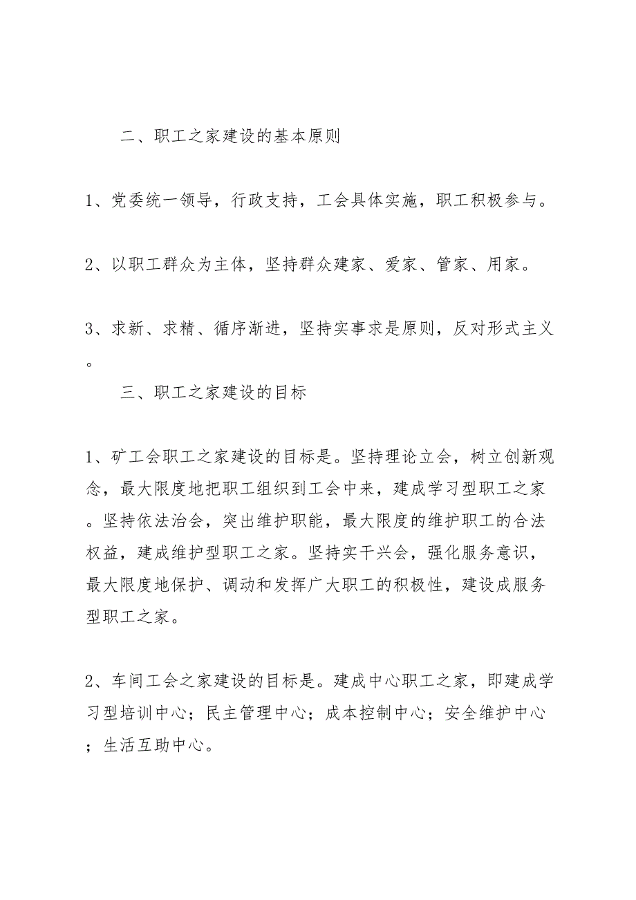 矿工会职工之家建设实施方案_第2页