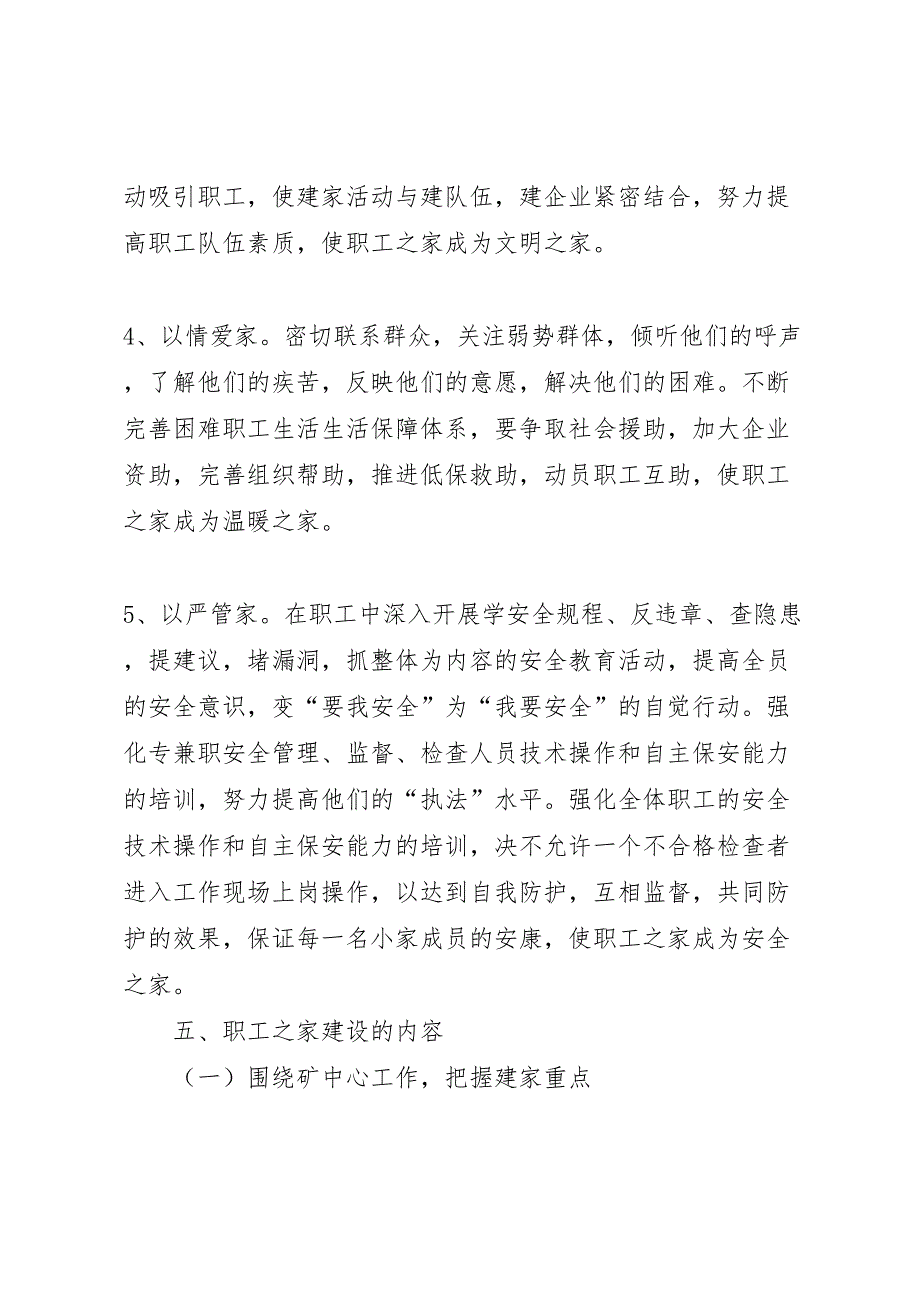 矿工会职工之家建设实施方案_第4页