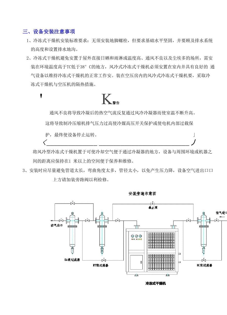 开山冷干机使用说明书_第5页