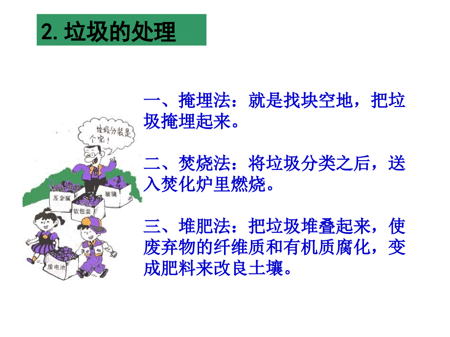 六下第四单元环境和我们_第3页