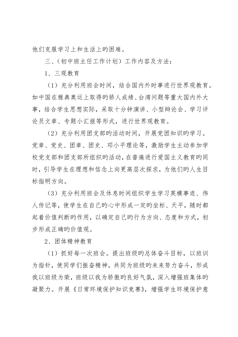 初一上学期新任班主任工作计划_第3页