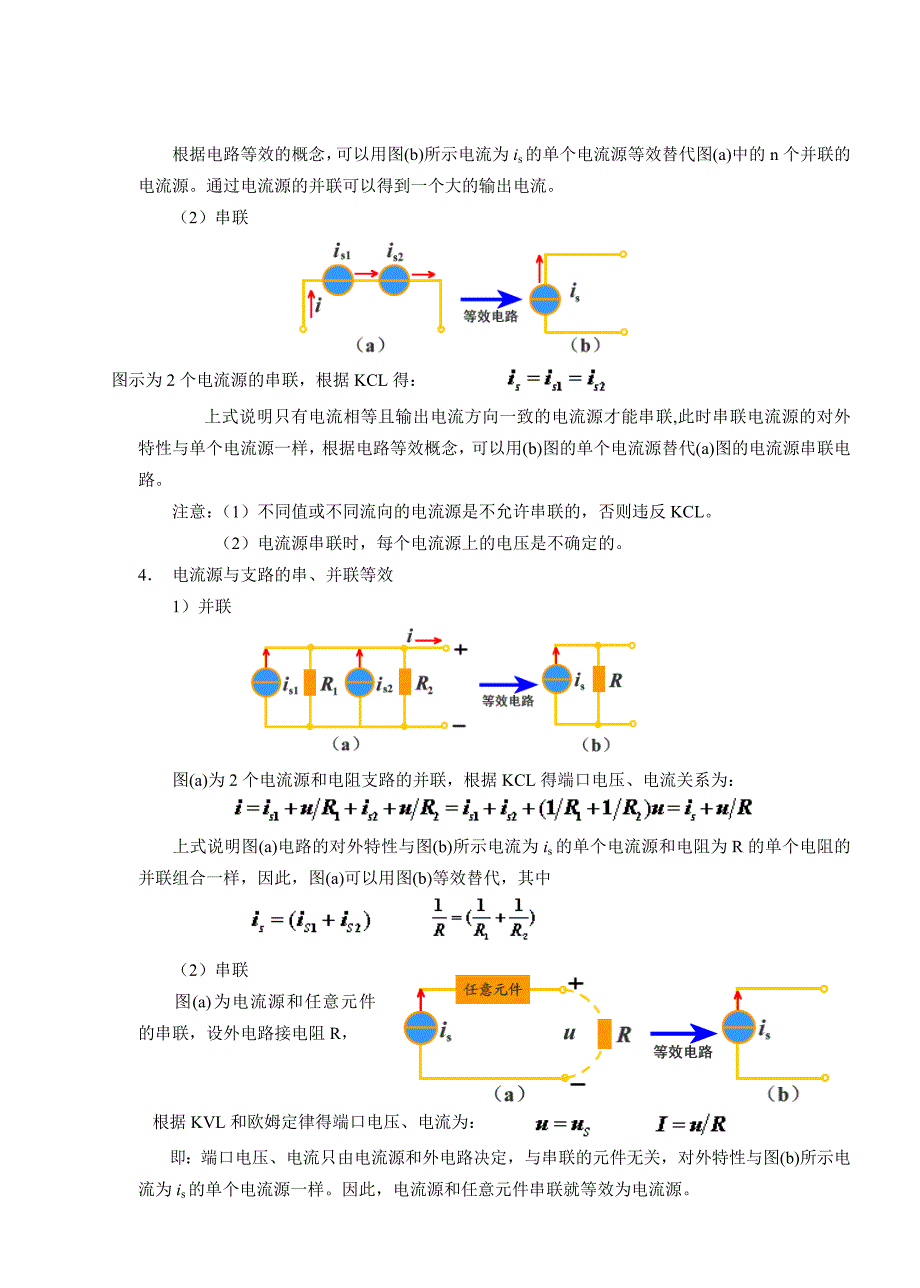 教案 22电源的等效变换_第4页