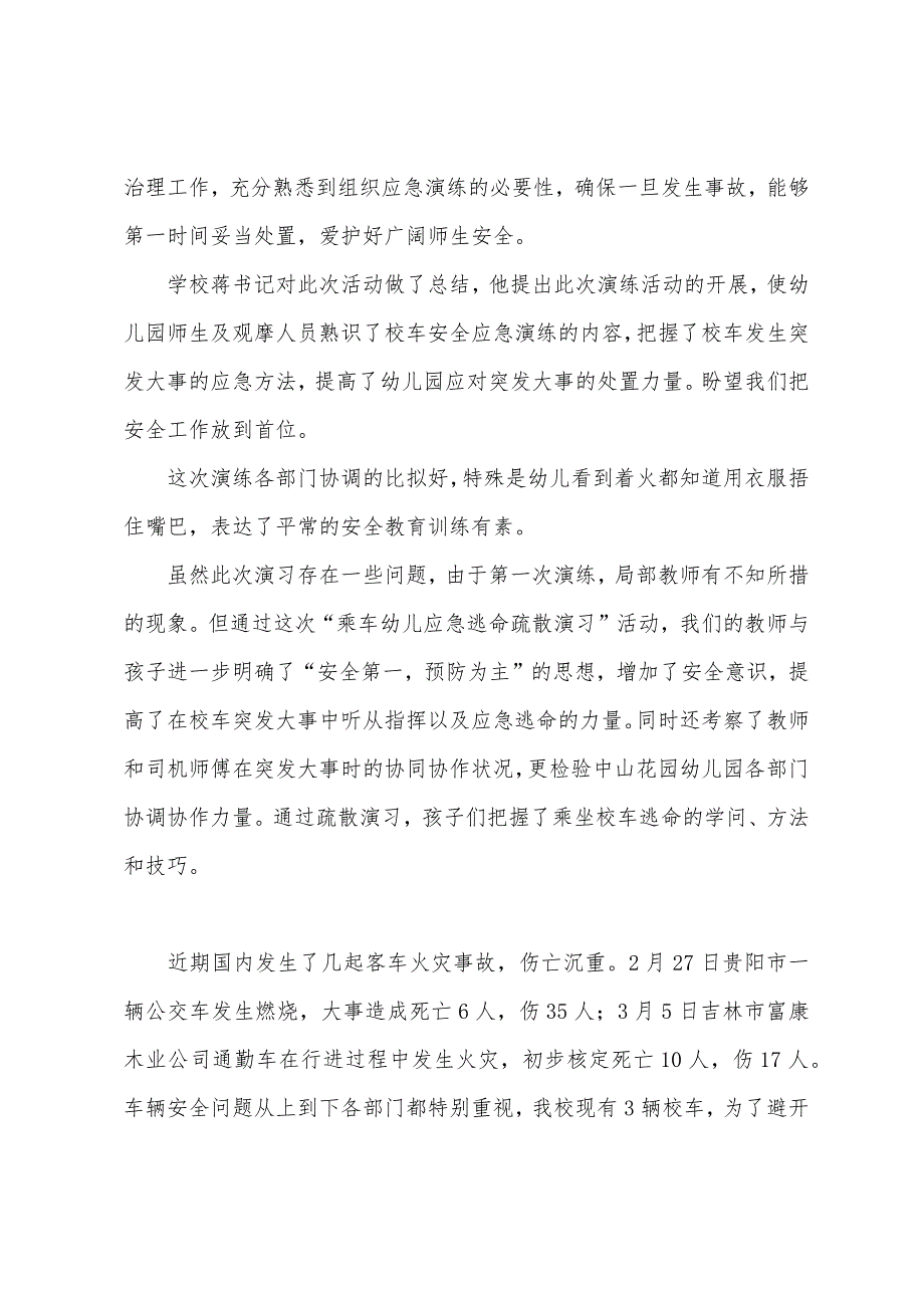 校车安全应急演练总结.docx_第2页