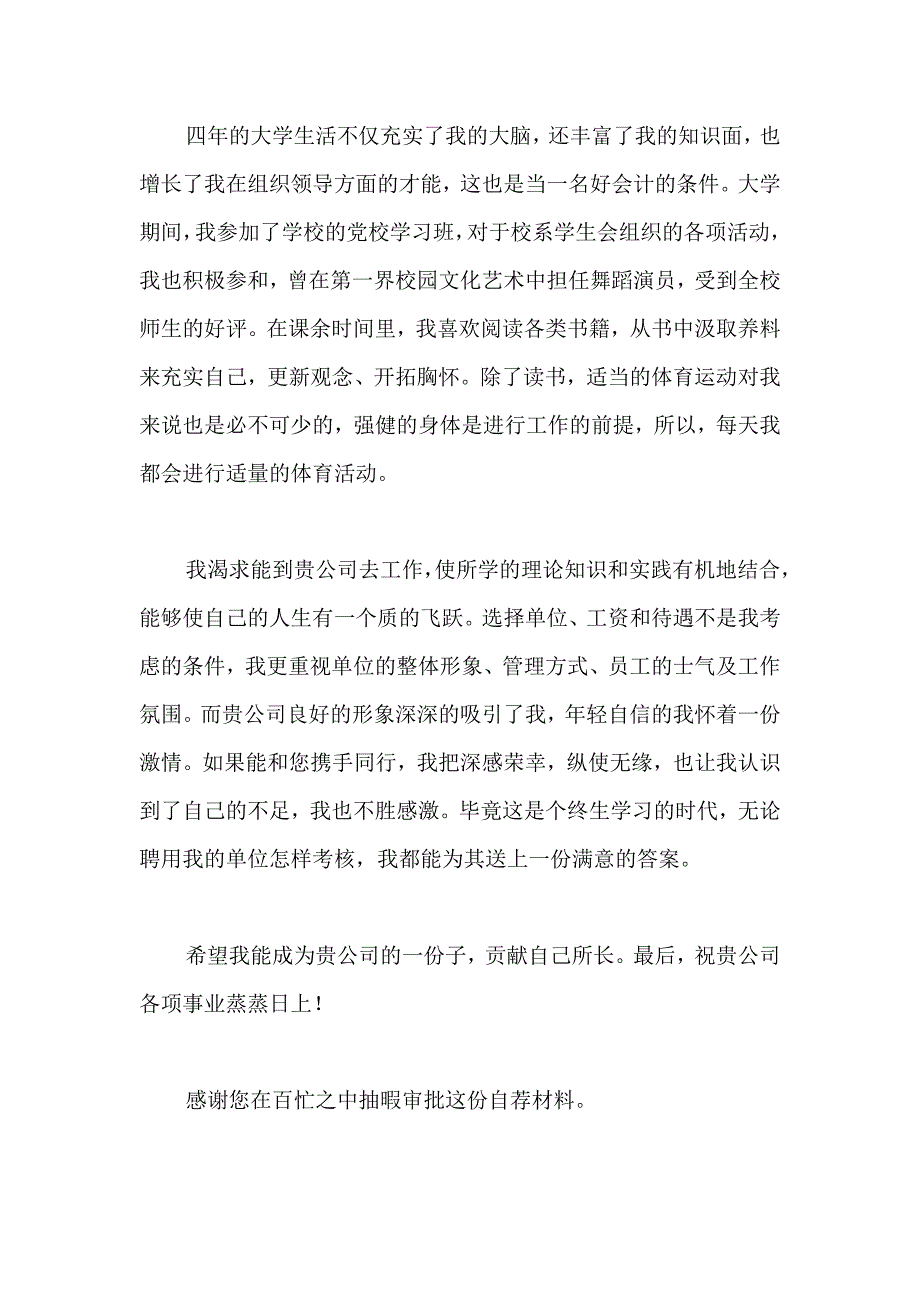 会计系求职信9篇_第2页