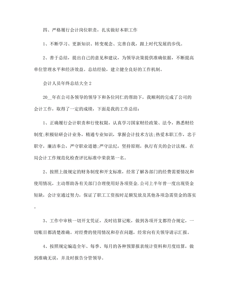 会计人员年终总结大全5篇范文_第3页