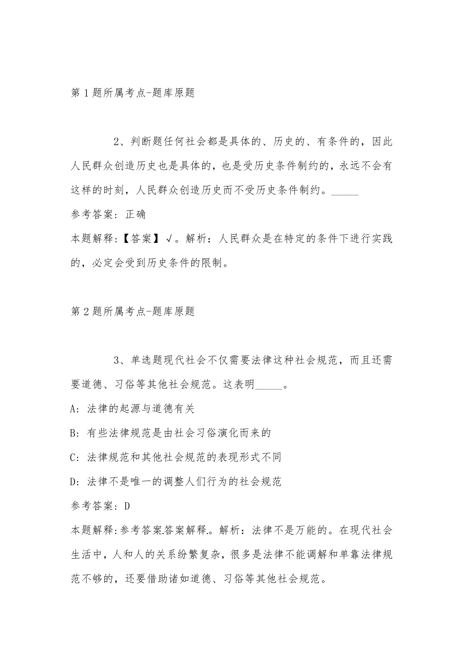 2022年08月四川省自贡市沿滩区关于招考公益性岗位人员的强化练习题(带答案)_第2页