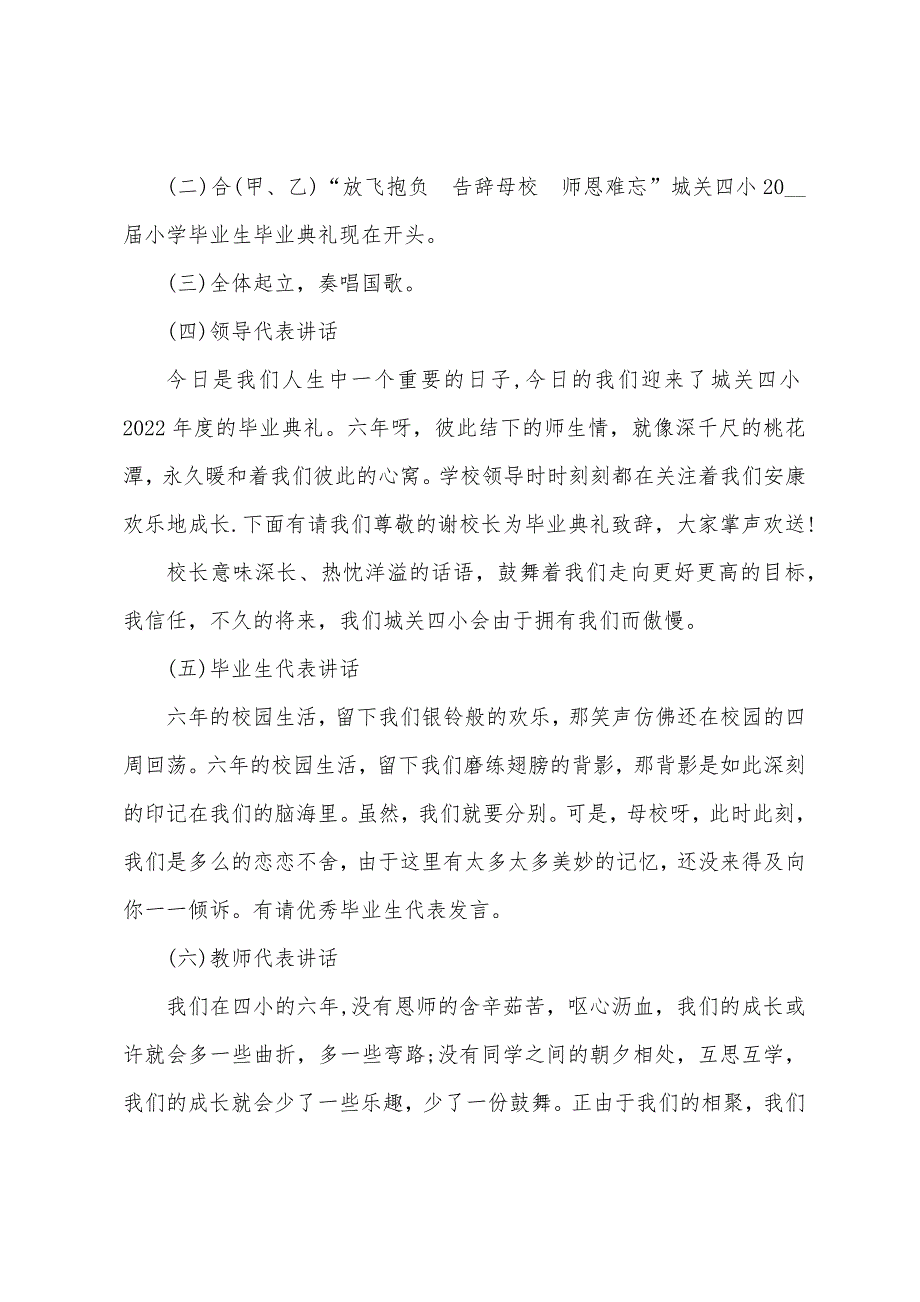 毕业典礼新颖的策划方案篇.doc_第3页