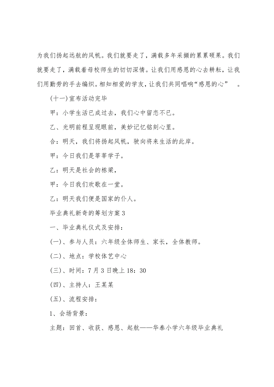 毕业典礼新颖的策划方案篇.doc_第5页