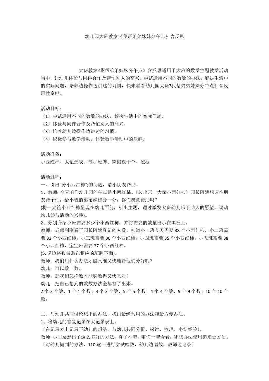 幼儿园大班教案《我帮弟弟妹妹分午点》含反思_第1页