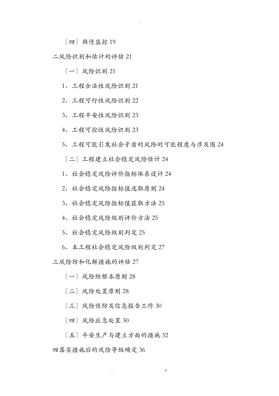 天然气输配工程建设项目社会稳定风险评估实施报告_第3页