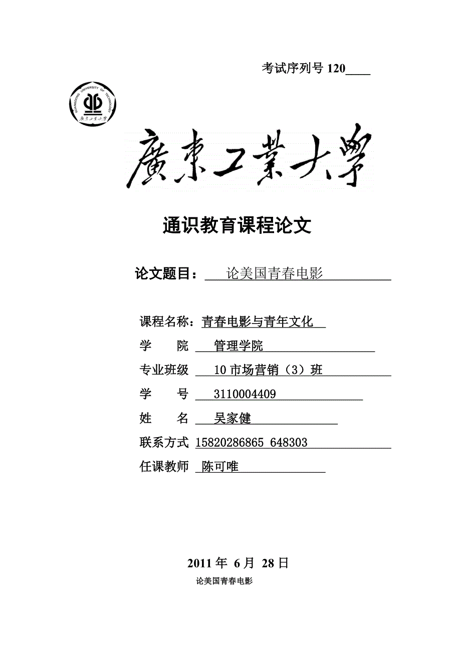青春电影的期末论文.doc_第1页