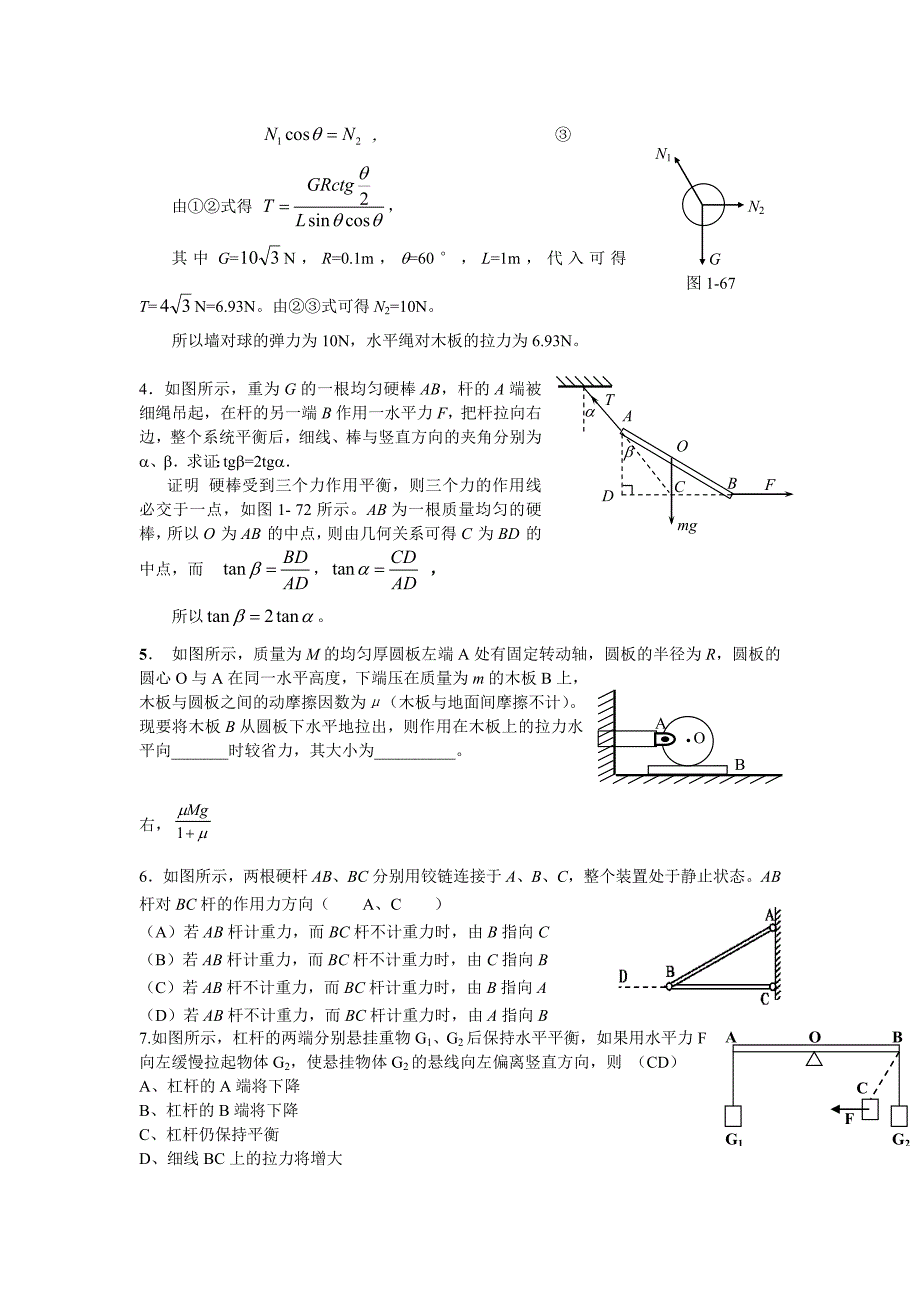 力矩有固定转动轴物体的平衡.doc_第2页