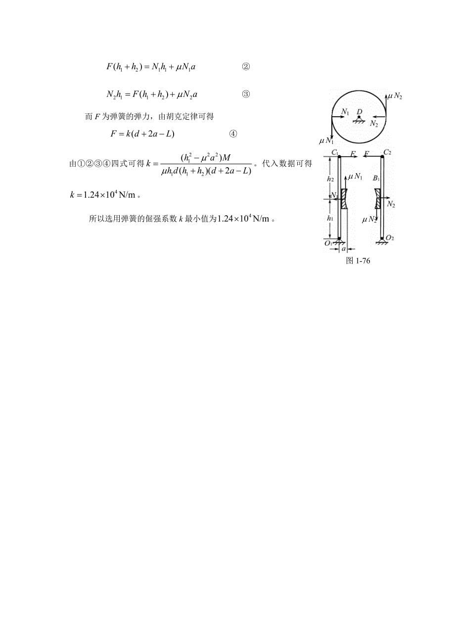 力矩有固定转动轴物体的平衡.doc_第5页