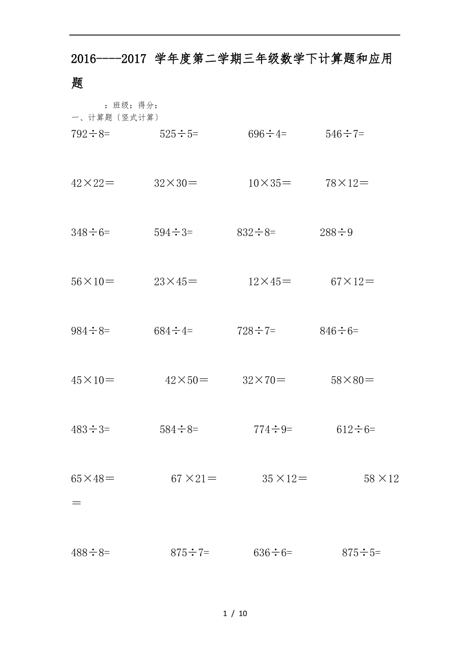 新人教版三年级数学下计算和应用题_第1页