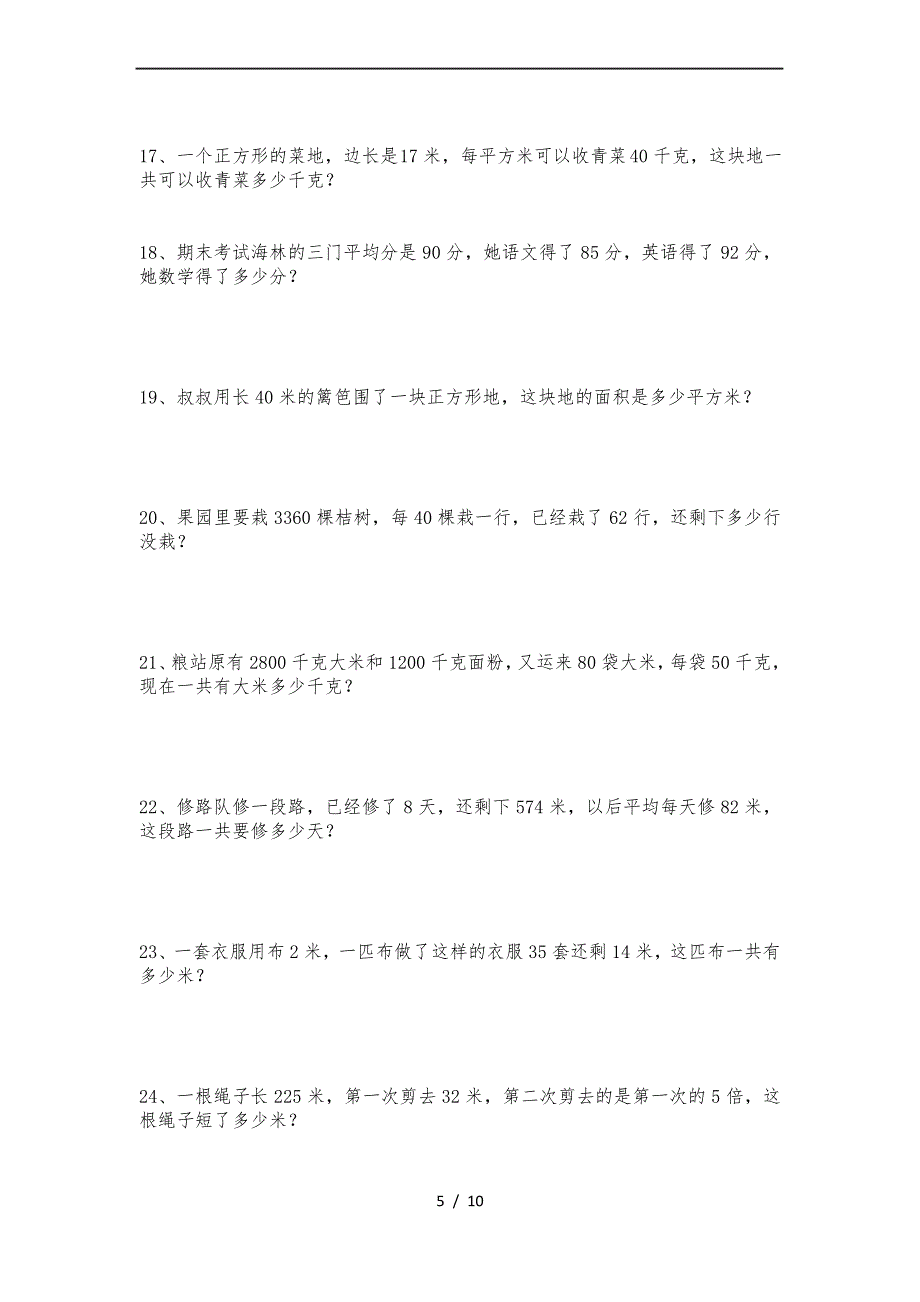 新人教版三年级数学下计算和应用题_第5页