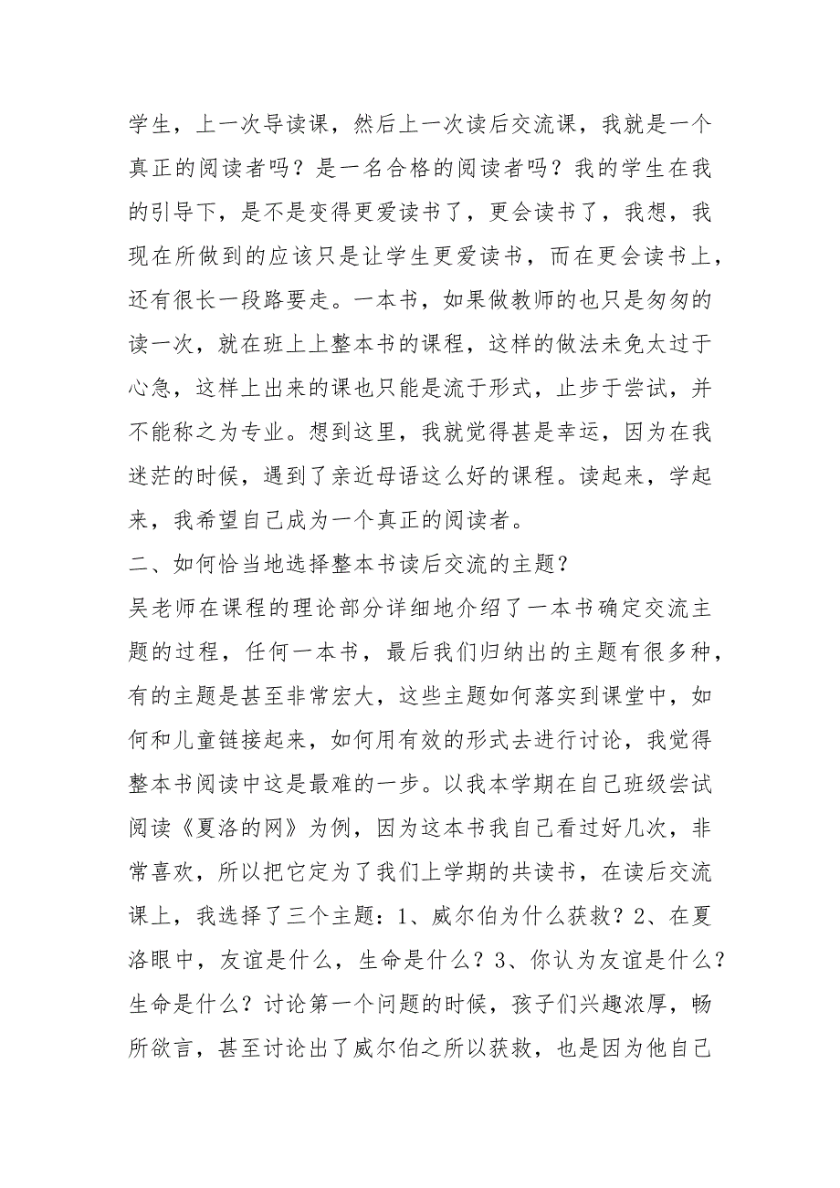 整本书阅读语文教学新趋势心得体会（共6篇）_第3页