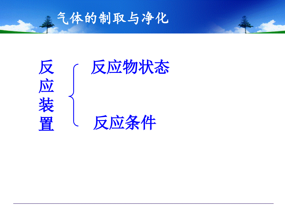 中考化学专题复习_气体的制取和净化_第4页