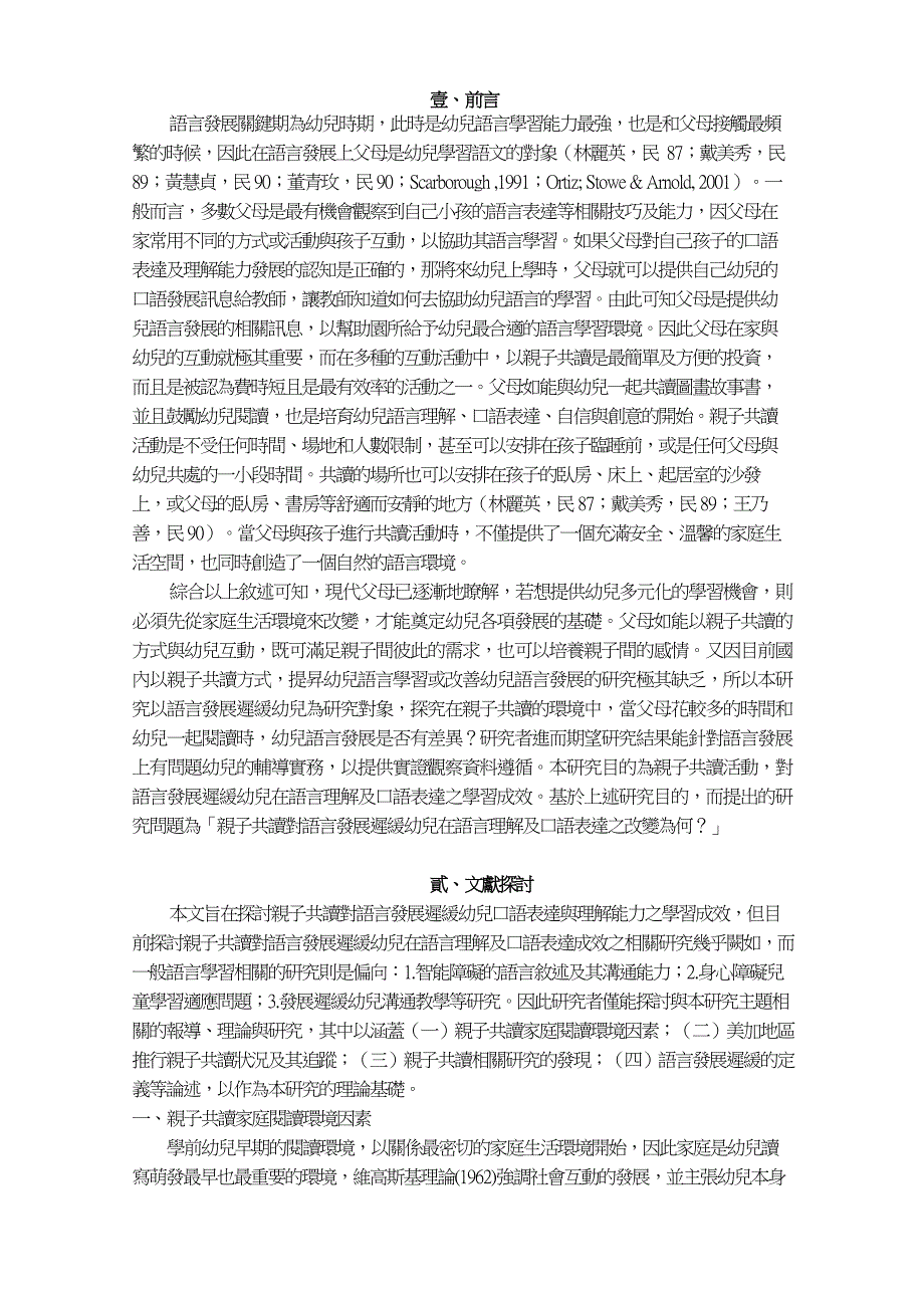 親子共讀對語言發展遲緩幼兒語言理解與口語表達之影響_第3页