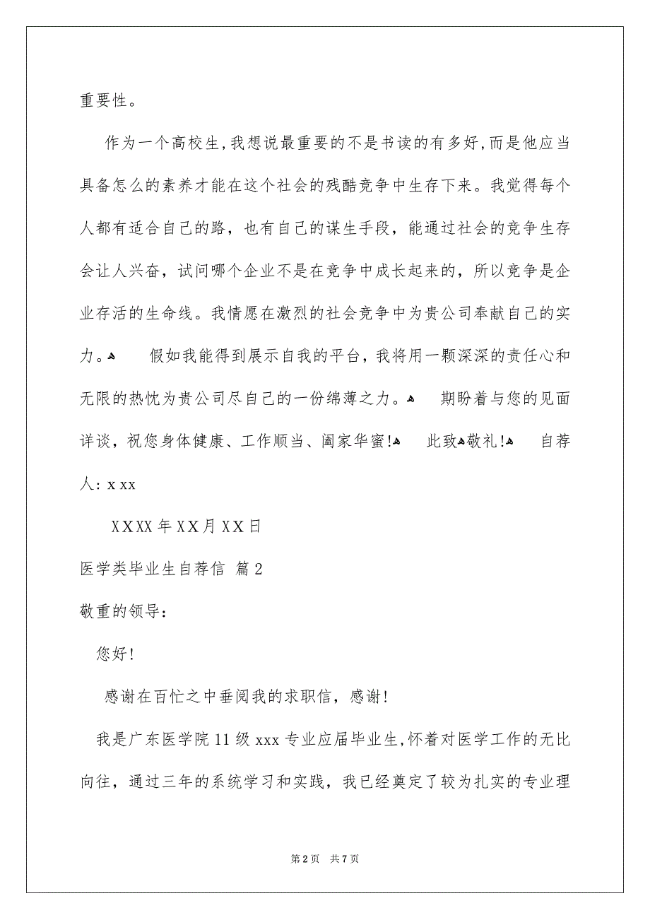 有关医学类毕业生自荐信三篇_第2页