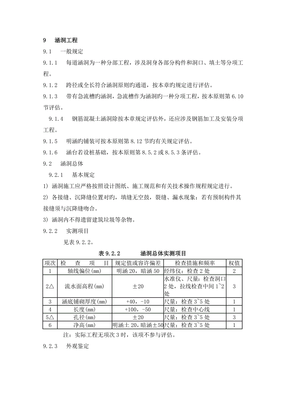 涵洞验收规范_第1页