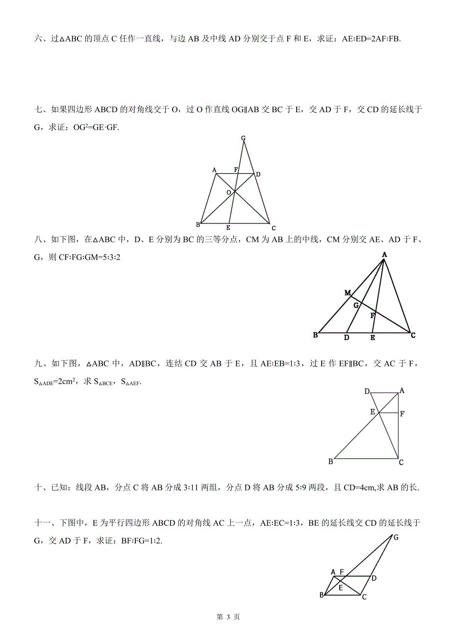 《相似三角形》复习题及答案 （精选可编辑）.DOCX_第3页