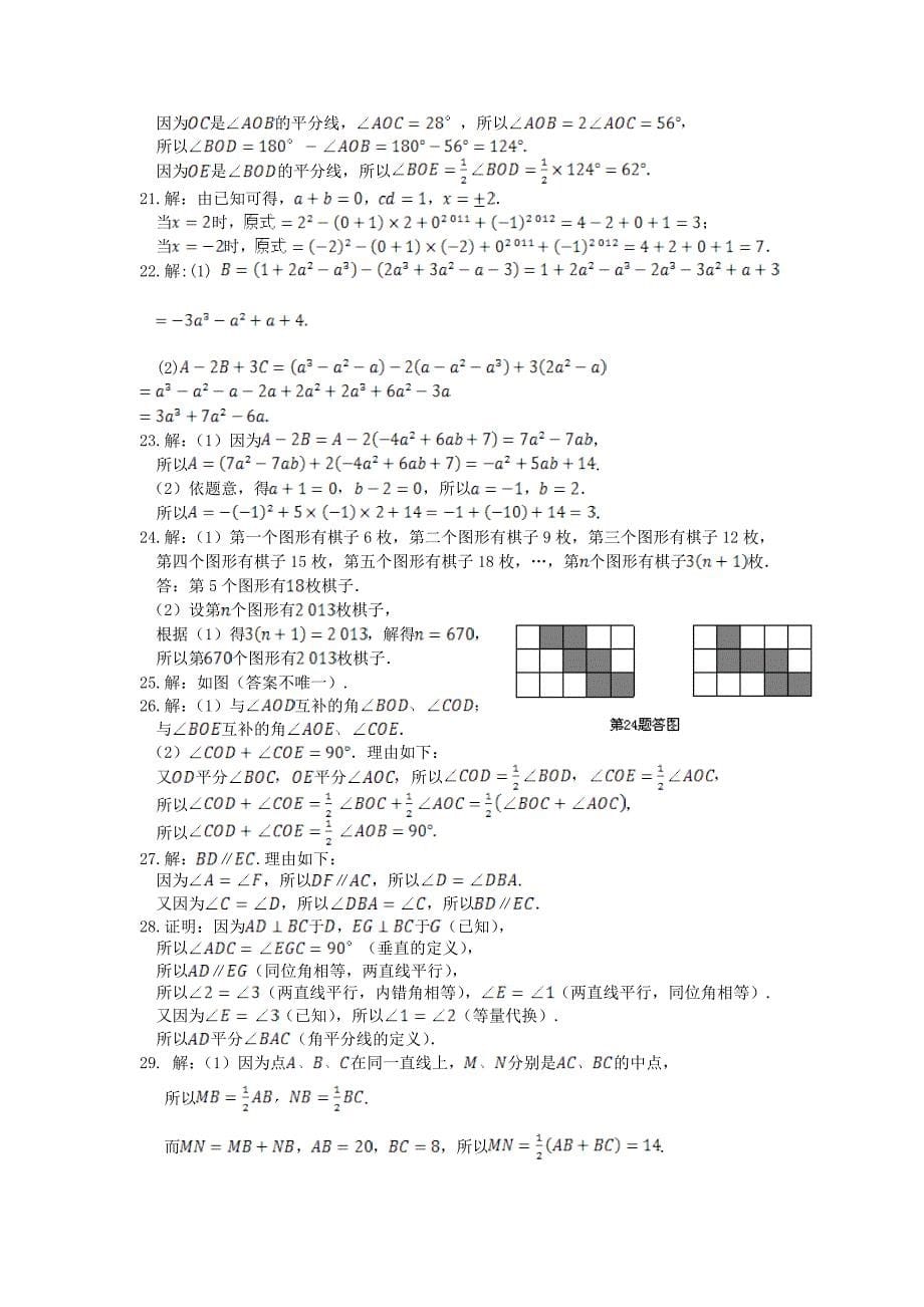 华师大版七年级上数学期末检测题含答案解析_第5页